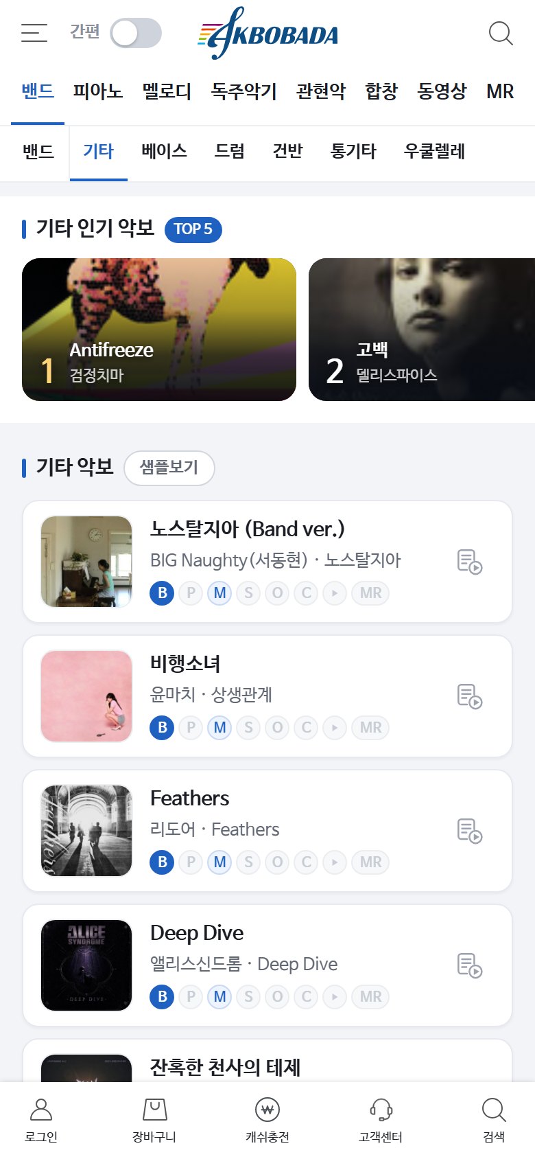 새로워진 파트 목록 화면