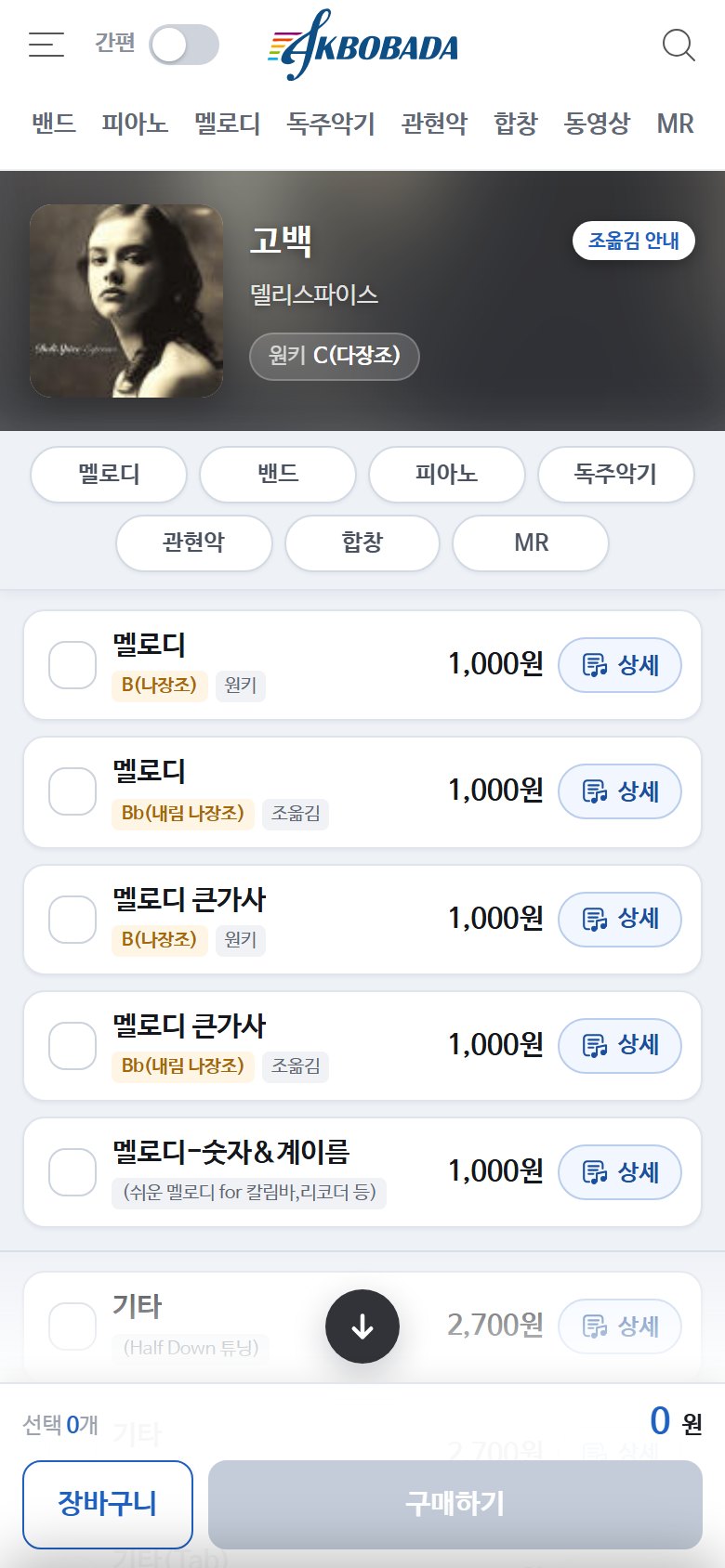 새로워진 곡 상세 화면