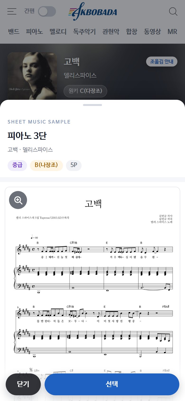 아래에서 올라오는 악보 샘플 시트