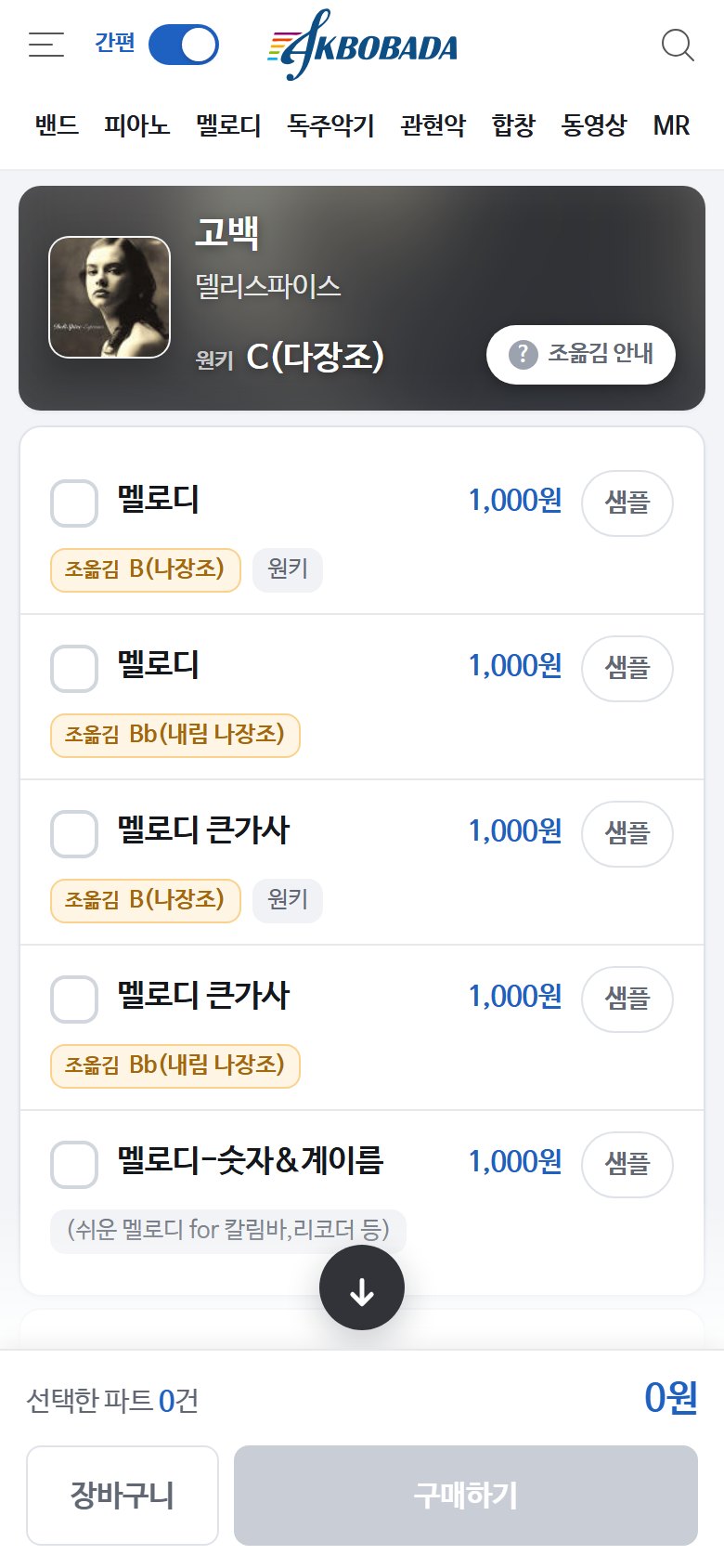 간편 보기를 켠 곡 상세 화면