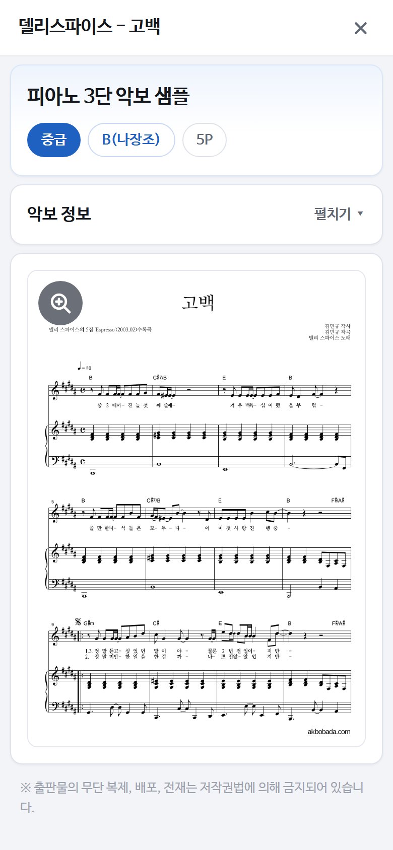 간편 보기를 켠 악보 샘플 화면