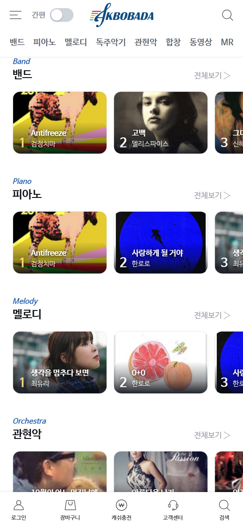 밴드 · 피아노 · 멜로디 인기곡