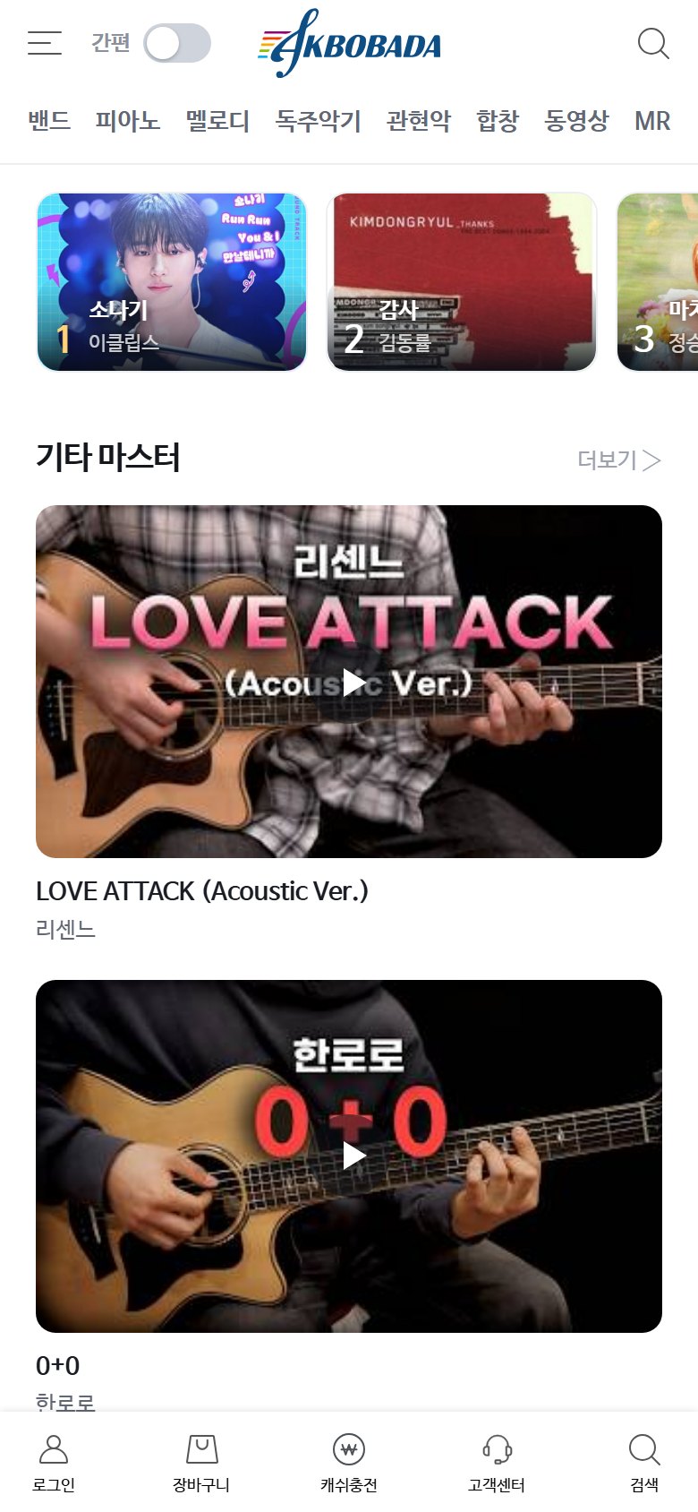 연주 영상과 함께 보는 동영상 악보