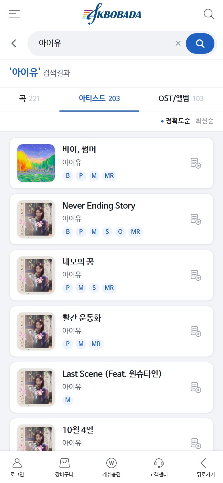 아티스트 탭으로 찾은 검색 결과