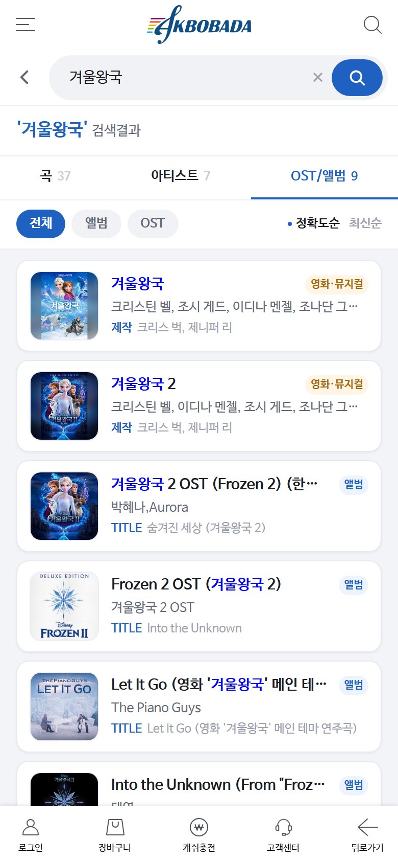 OST 와 앨범으로 찾은 검색 결과