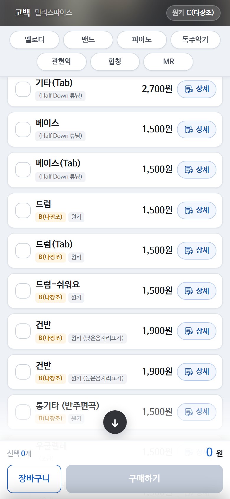한 곡의 파트별 악보 목록