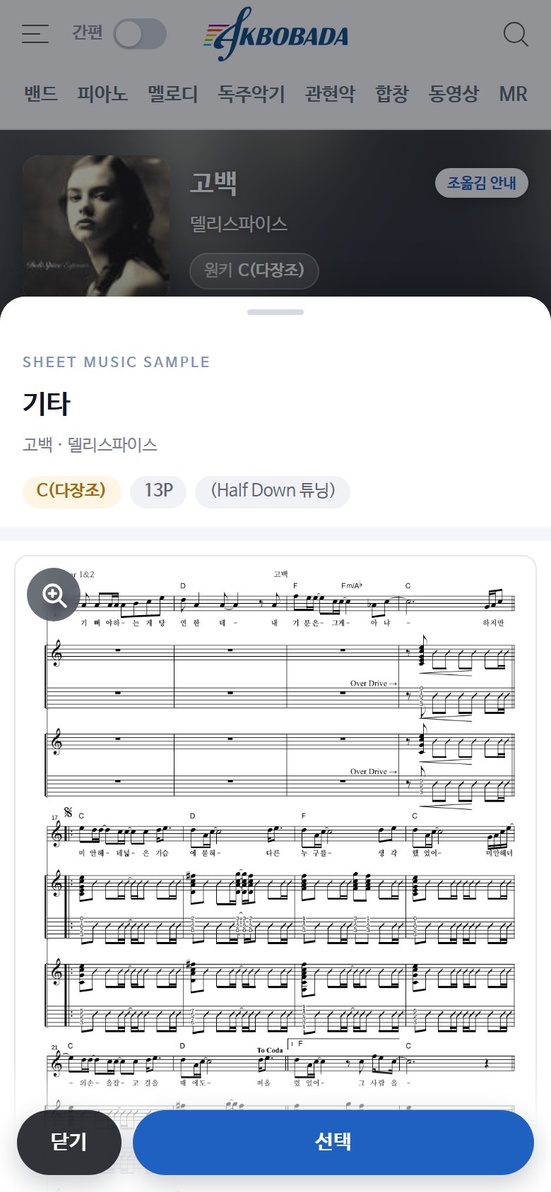파트마다 다른 악보 샘플