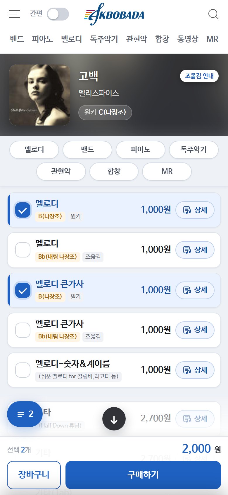 필요한 파트만 골라 담으면 아래에서 값이 더해진다