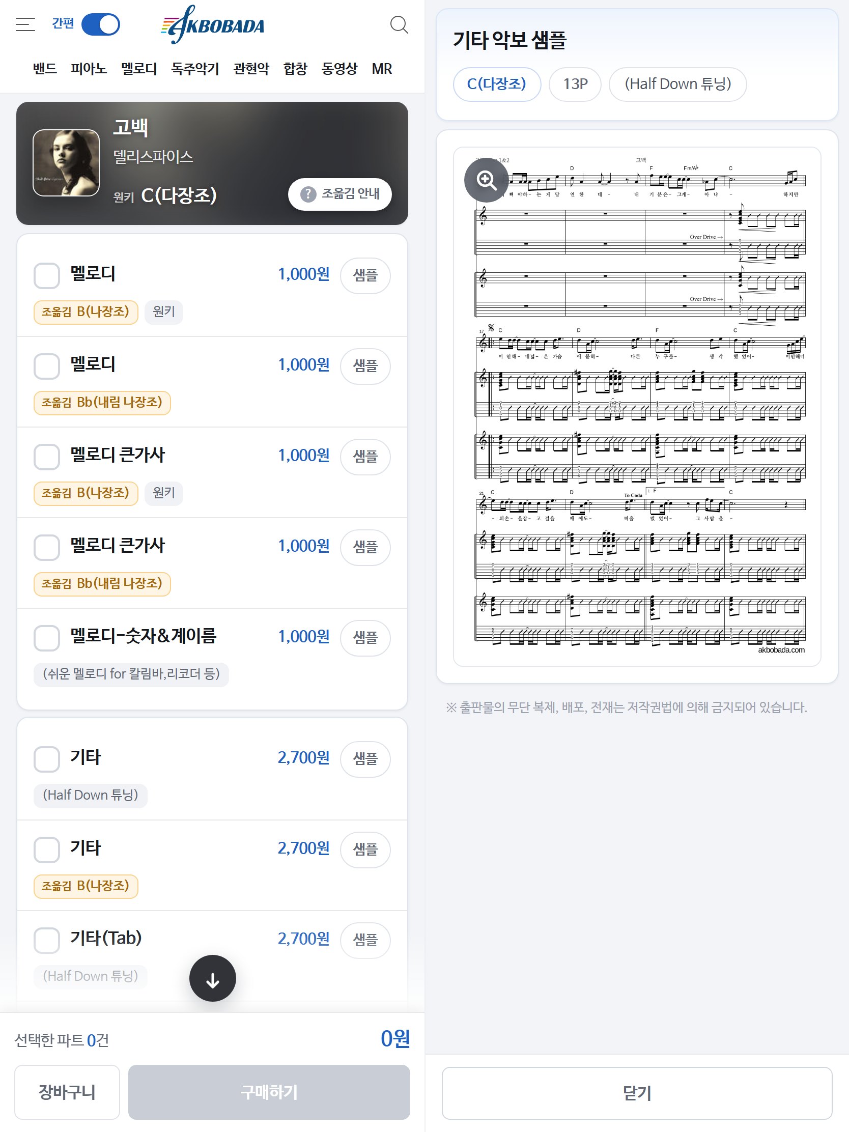 간편 보기에서도 좌우로 나뉘는 태블릿 화면