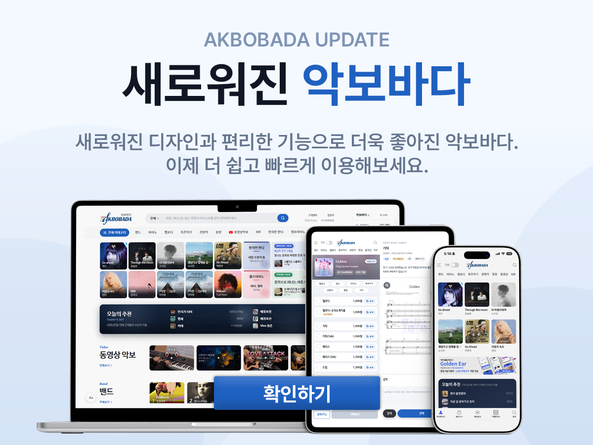 새로워진 악보바다 - 확인하기